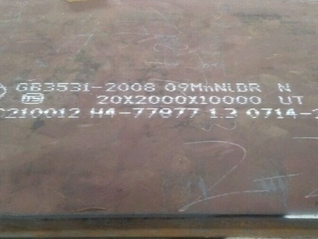 达日低温容器板-09MnNiDR